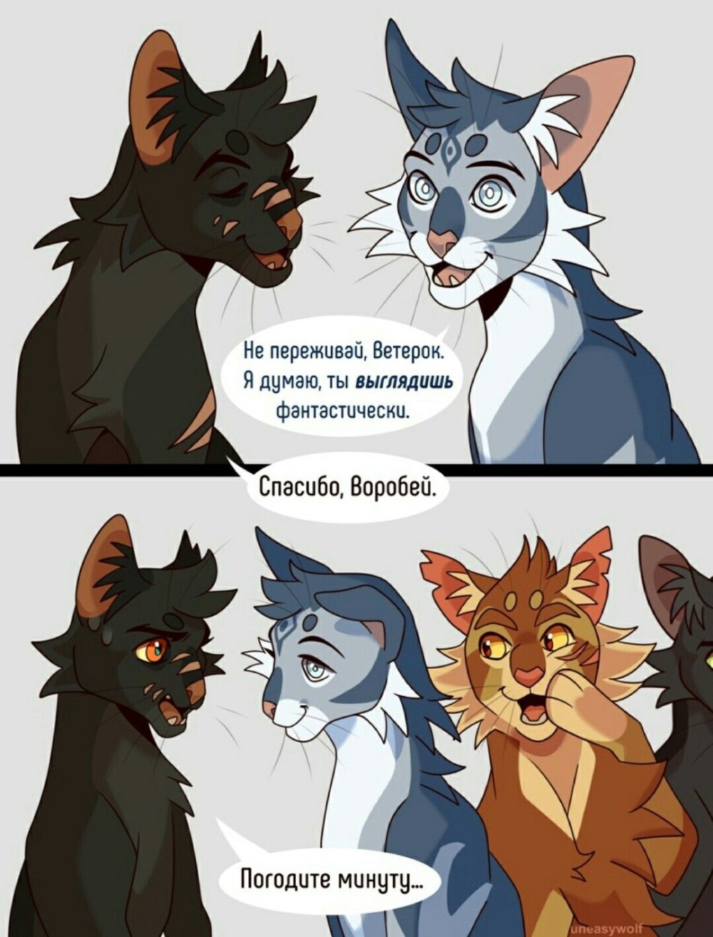 Коты Воители Воробей и Огнехвост