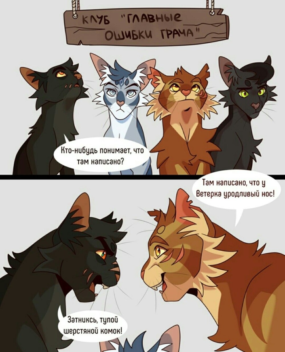 Сиамские коты Воители
