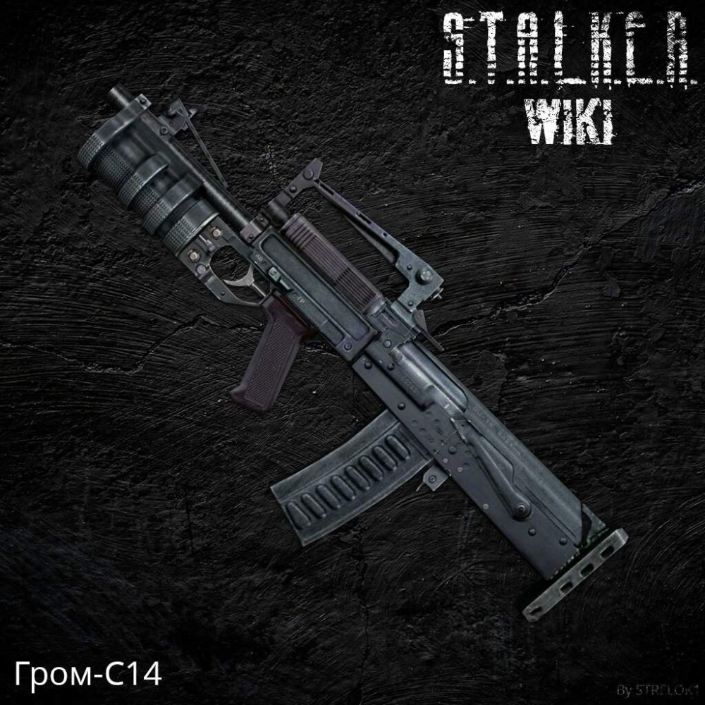 Оц-14 гроза сталкер