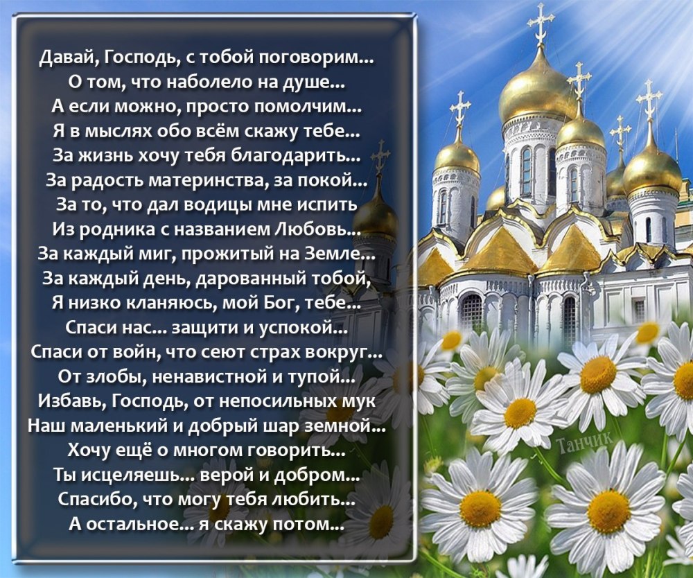 Православные стихи в картинках