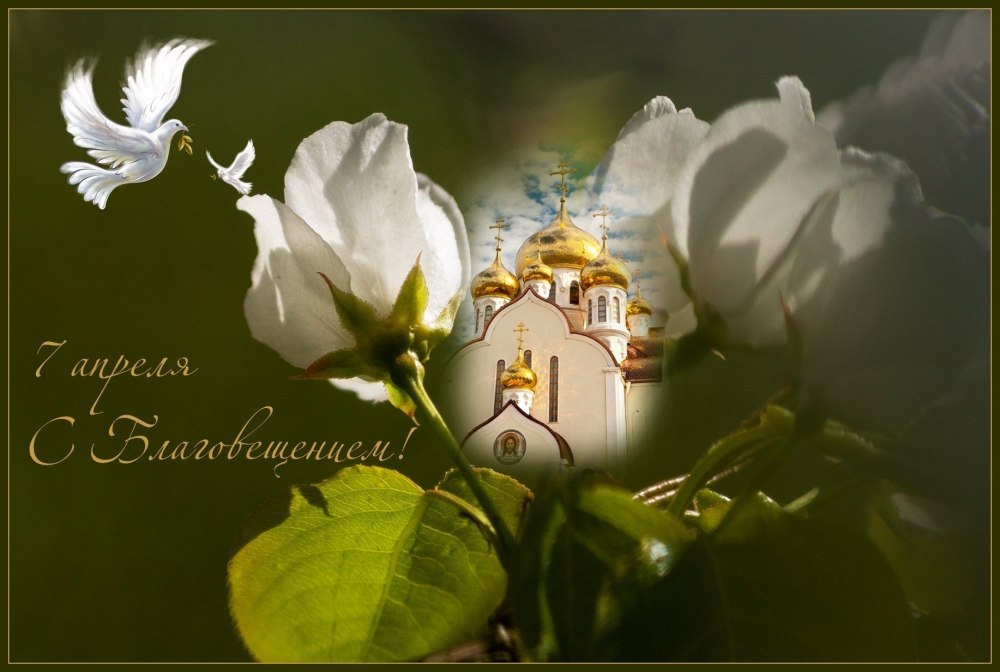 Открытки с Благовещением
