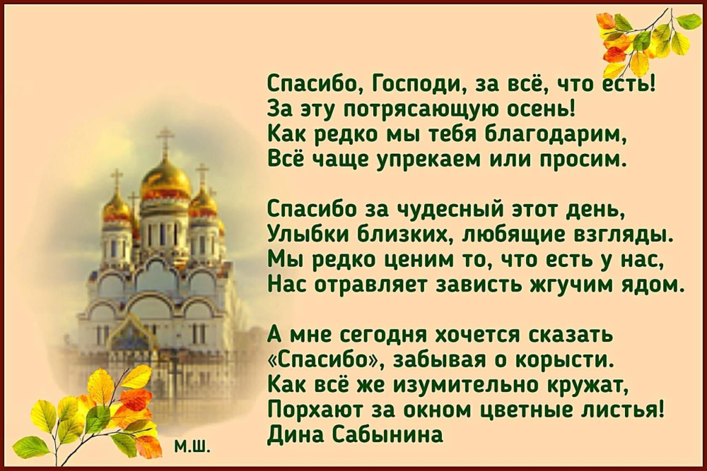 Спасибо Господи