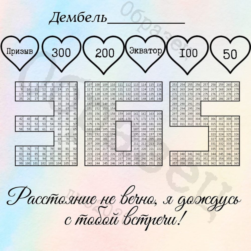 Дембельский календарь