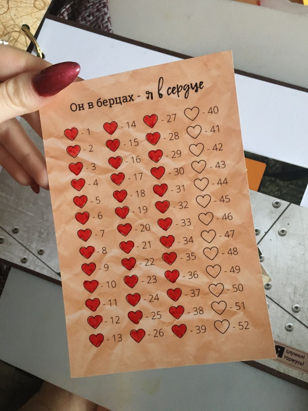 365 Дней календарь ДМБ