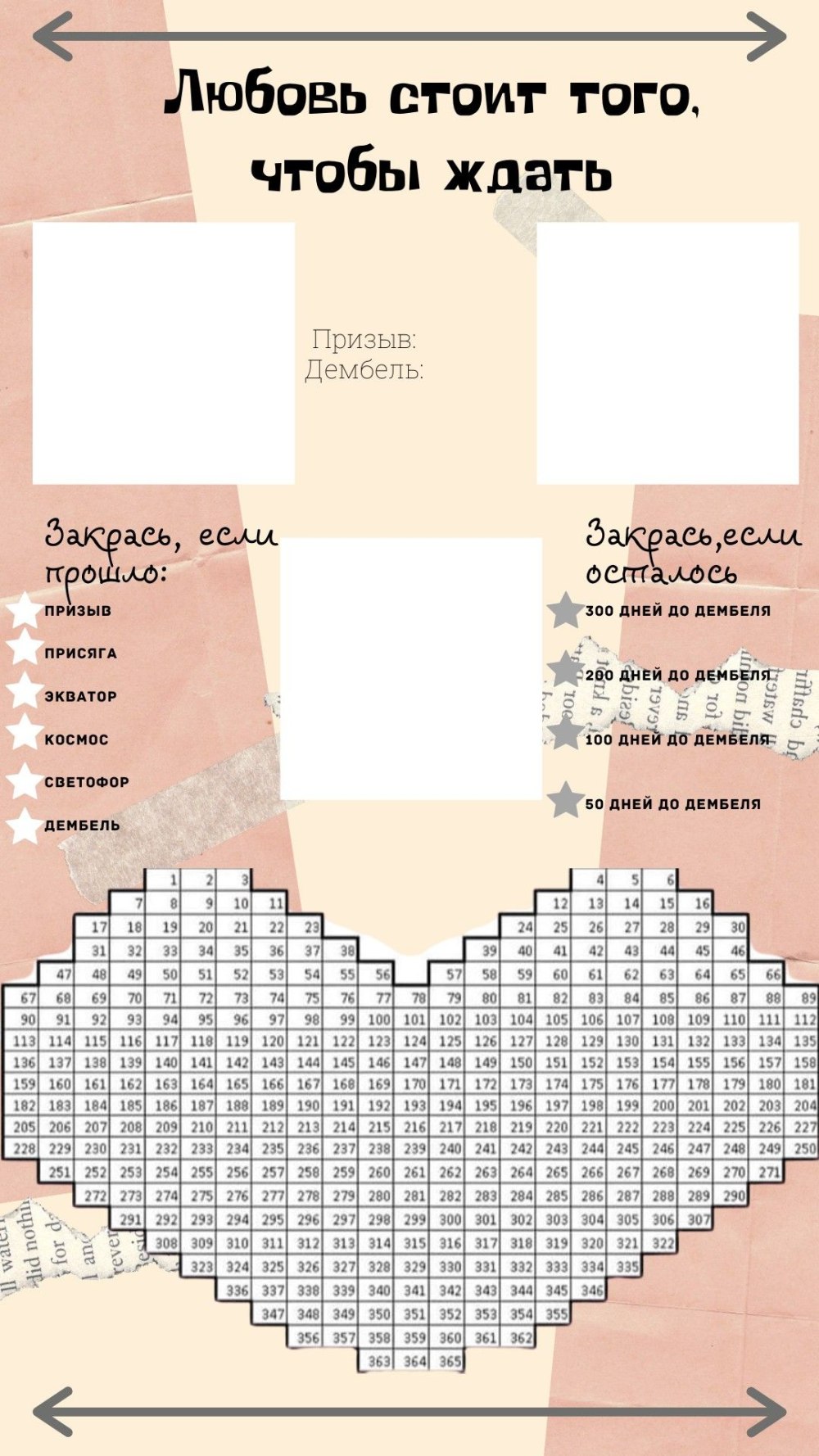 Календарь дембеля