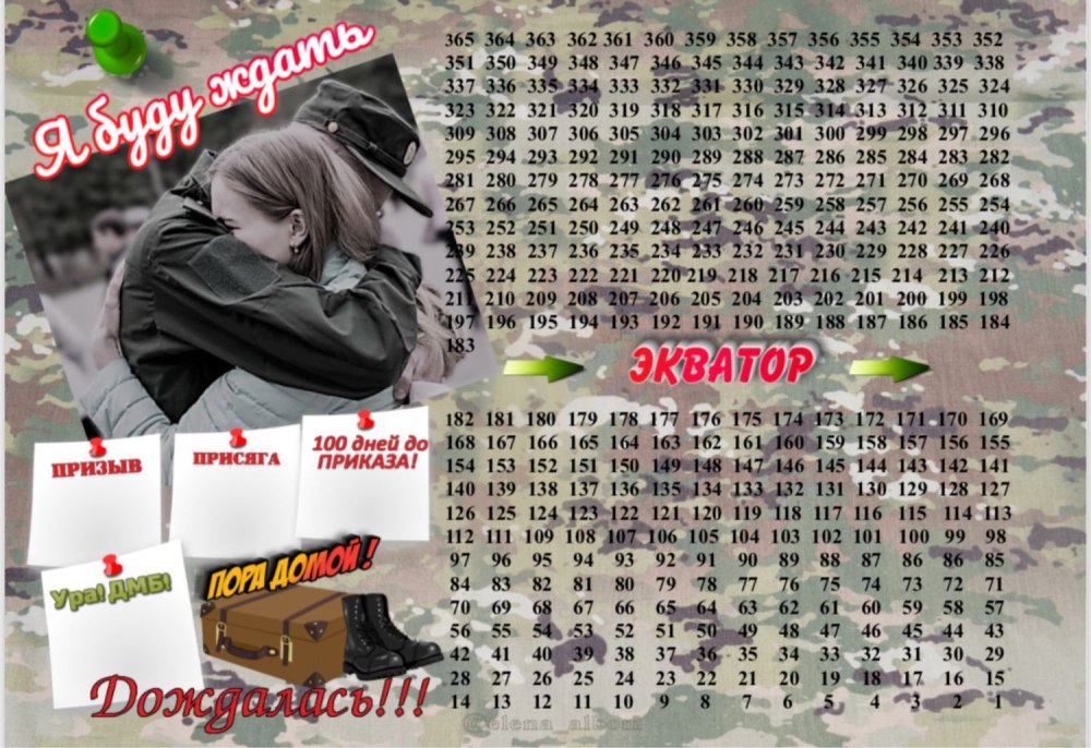 ДМБ считалочки