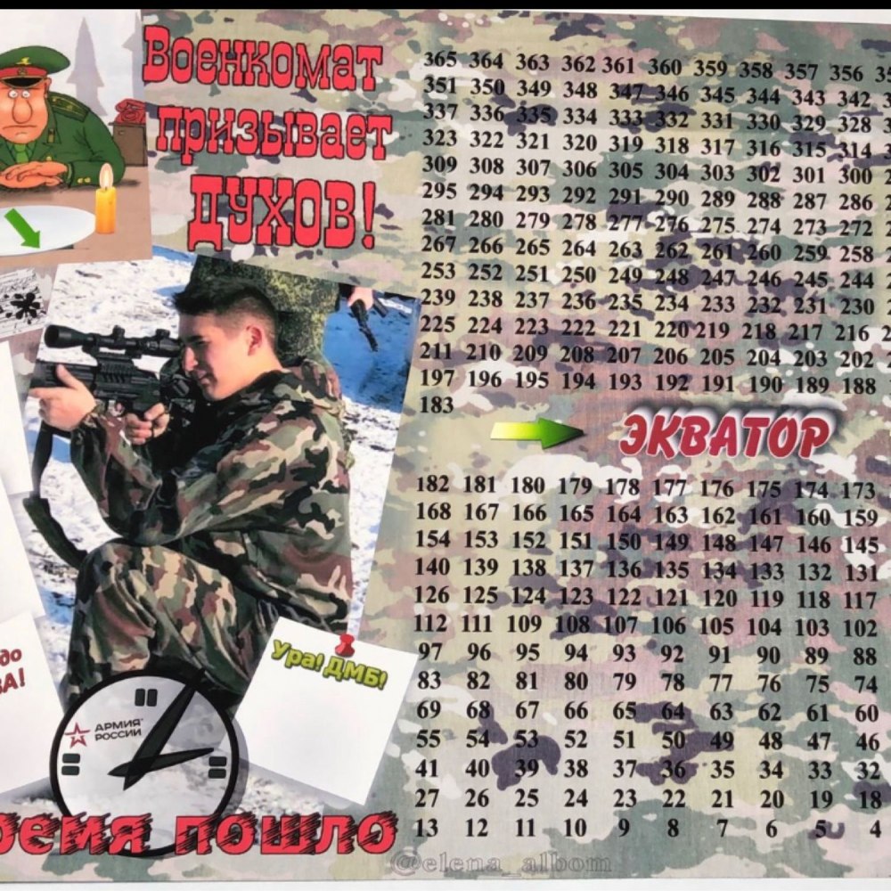 Дембельский календарь