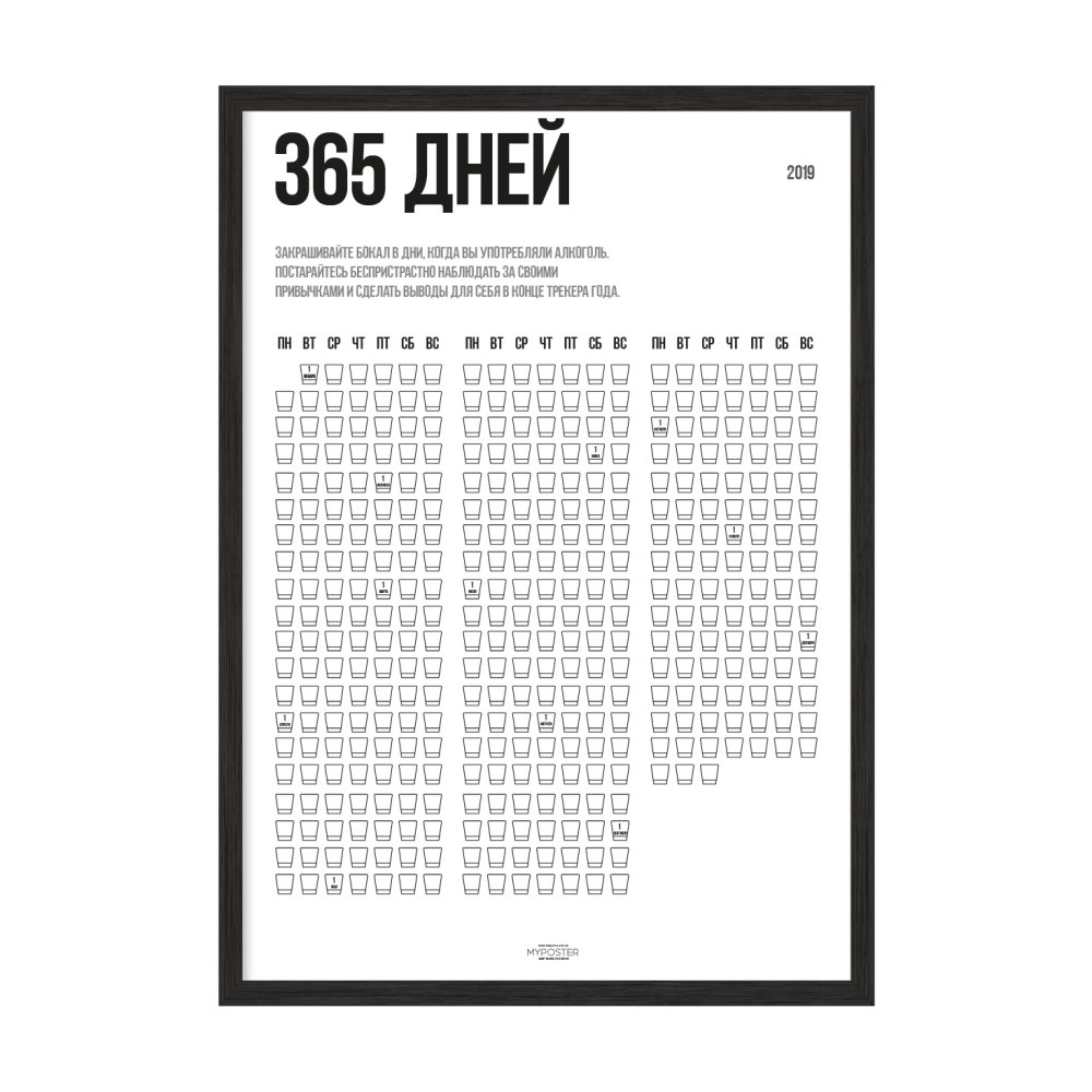Календарь на 547 дней