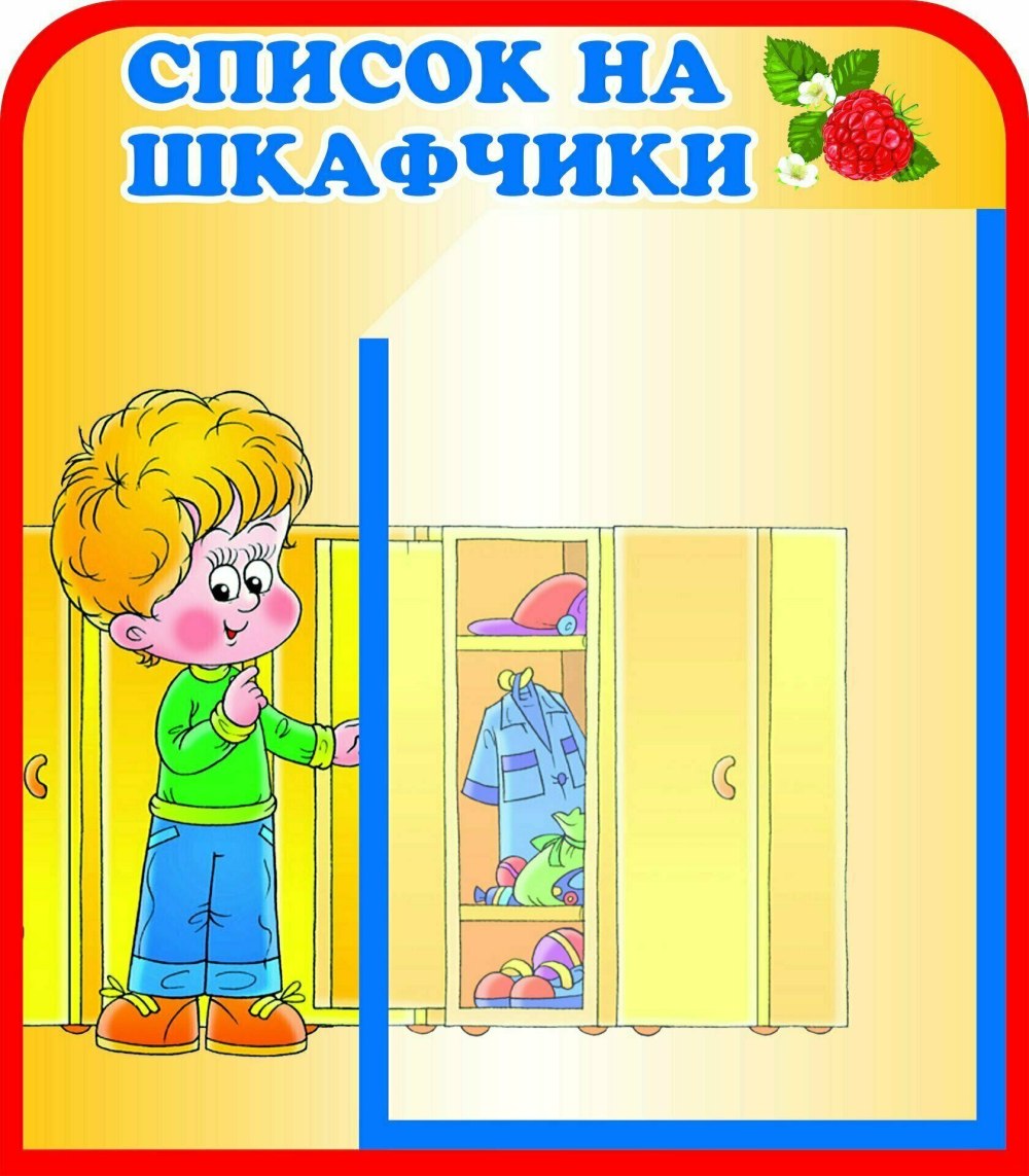 Список детей на кроватки в детском саду