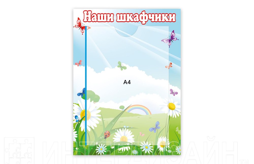 Маркировка шкафчиков в детском саду список