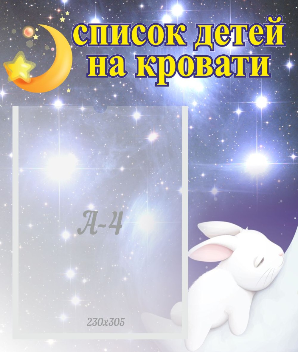 Список на полотенца в детском саду