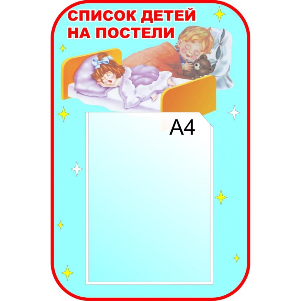 Фон для списка детей в детском саду