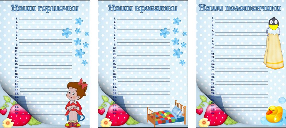 Список на полотенца в детском саду