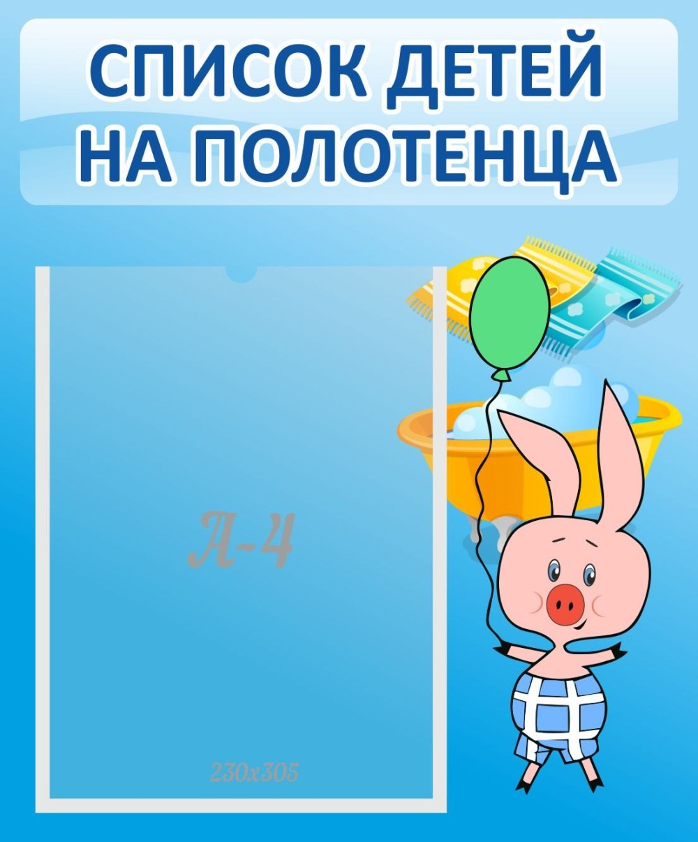 Списки на шкафчики полотенца и кроватки