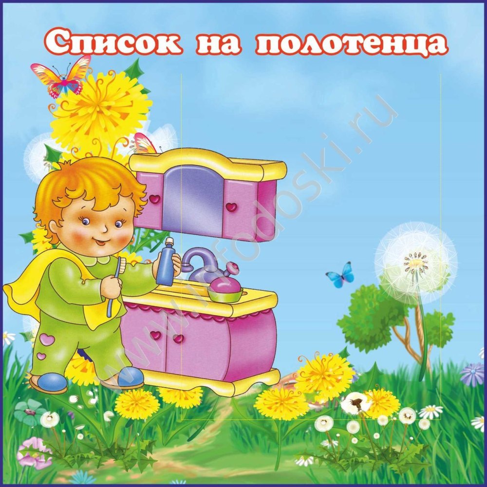 Список на полотенца