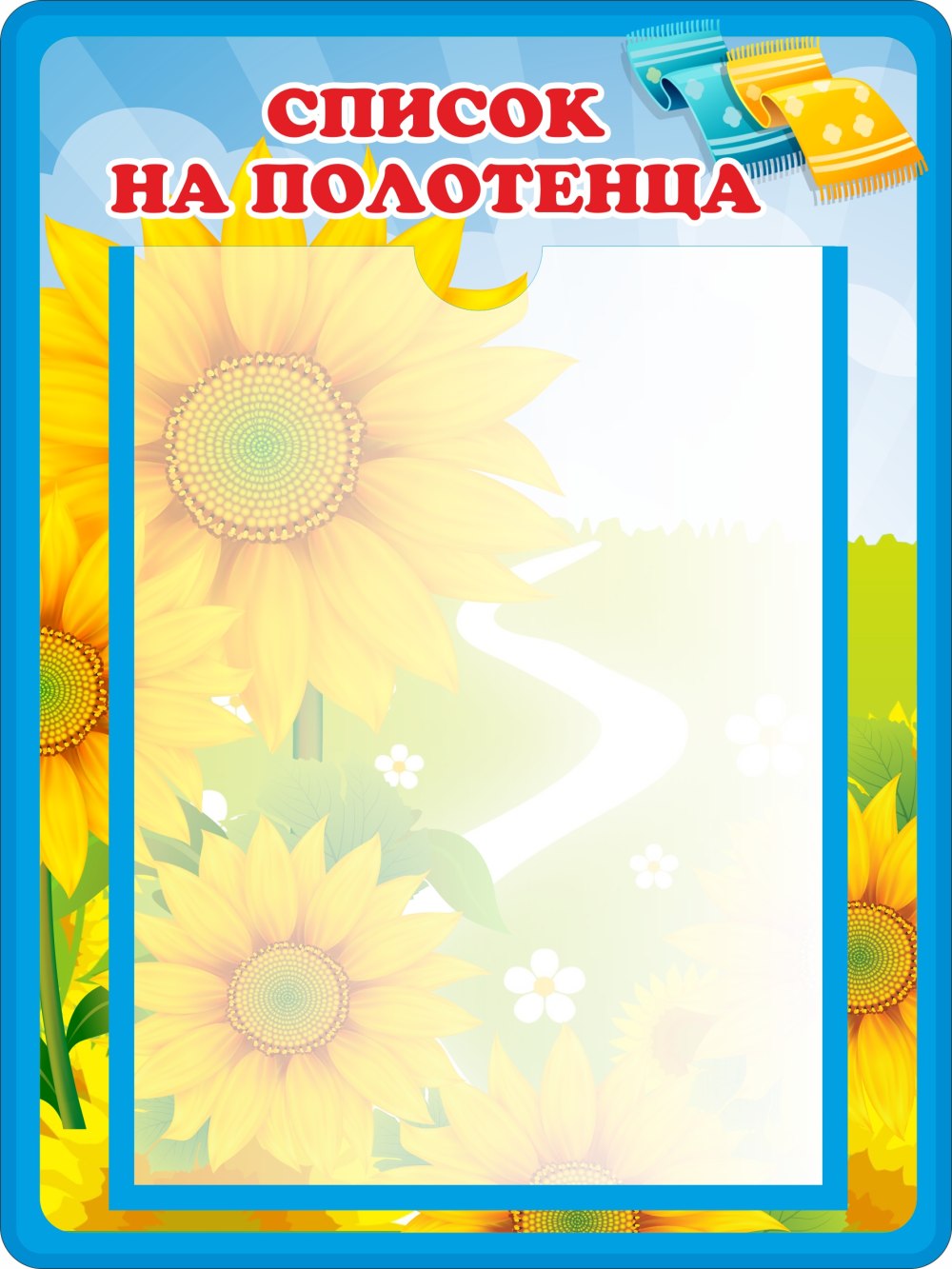 Список на полотенца солнышко
