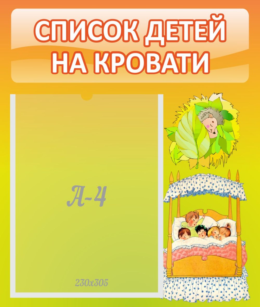 Список детей на полотенца