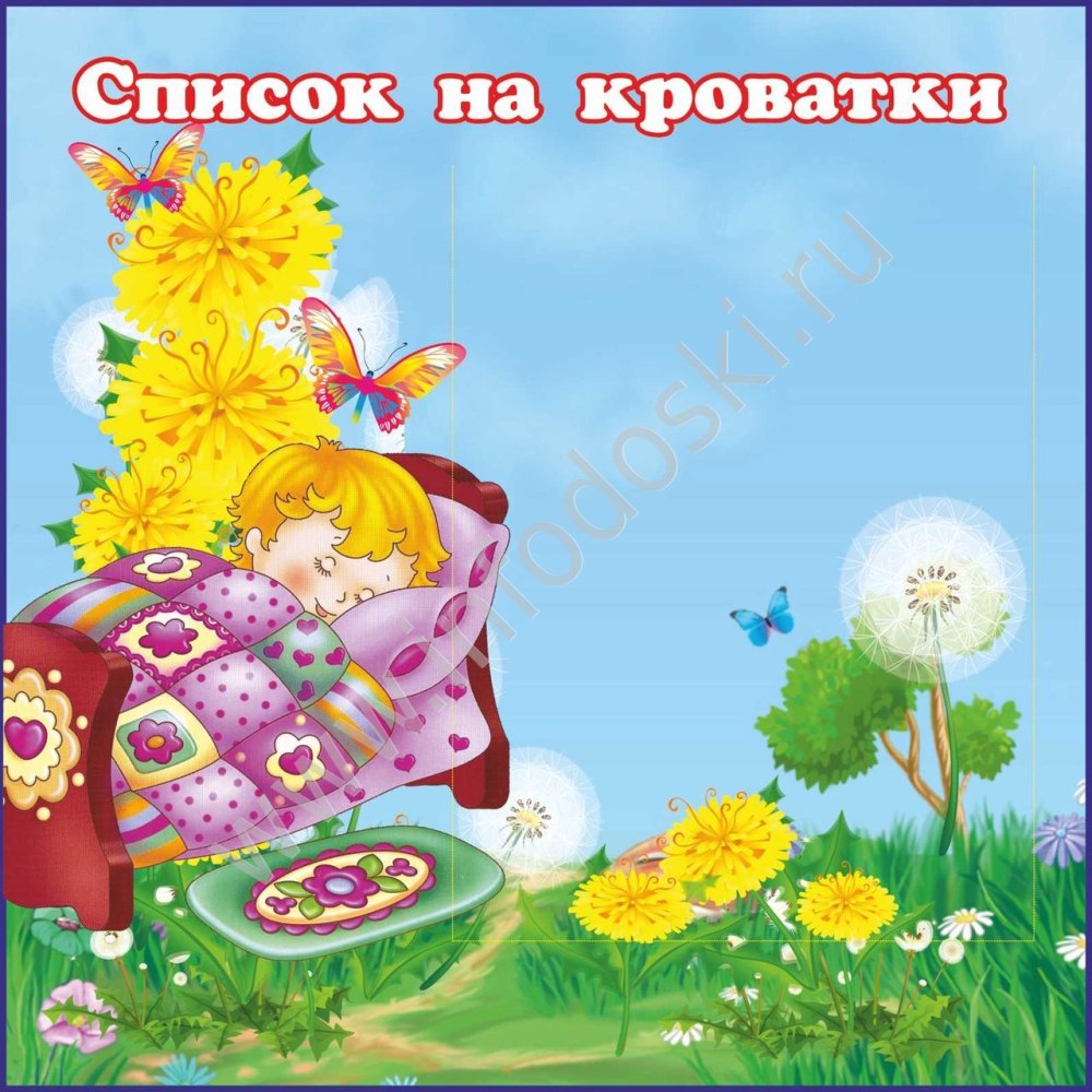 Список на шкафчики
