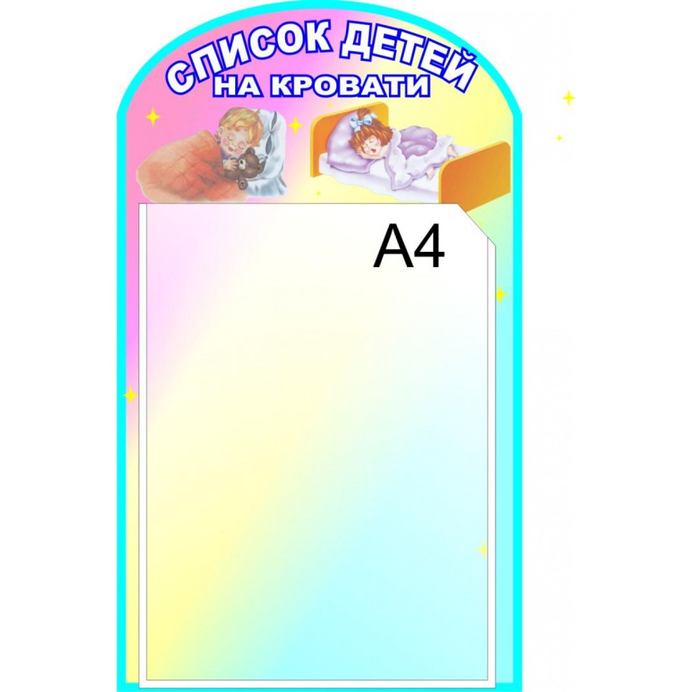 Список на шкафчики в детском