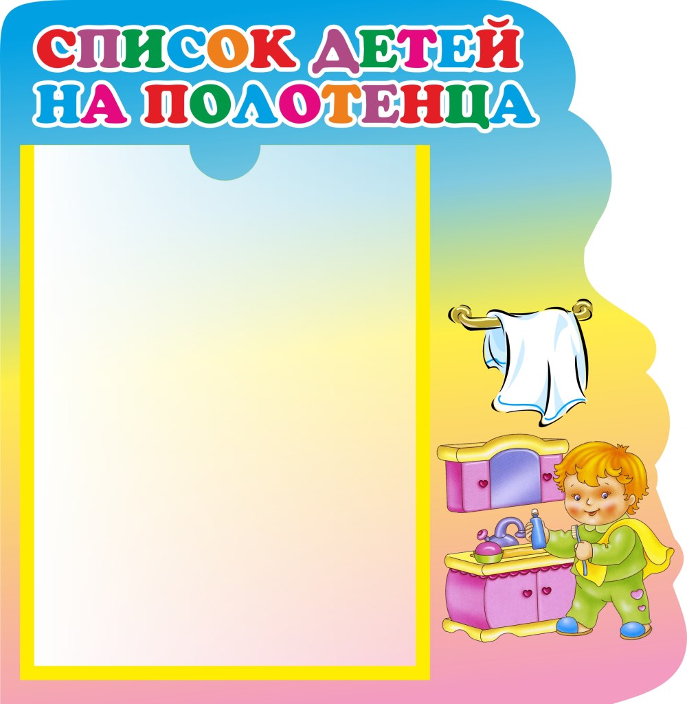 Список горшков в детском саду шаблон