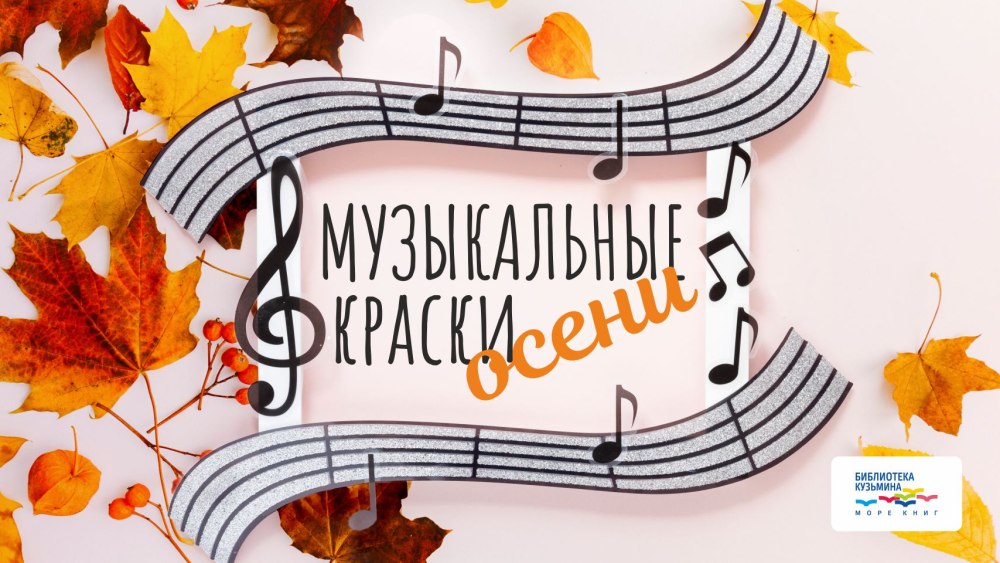 Осенний блюз
