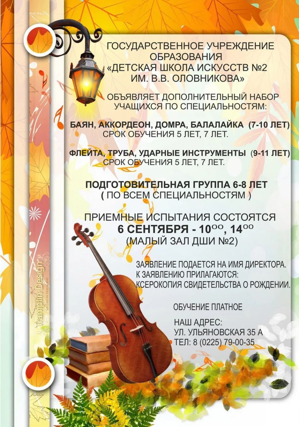Скрипичный ключ осень