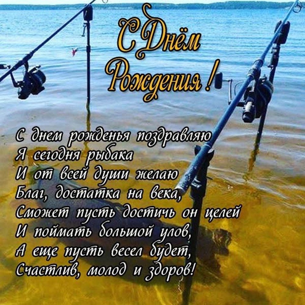 ДЮС днем рождения мужчине