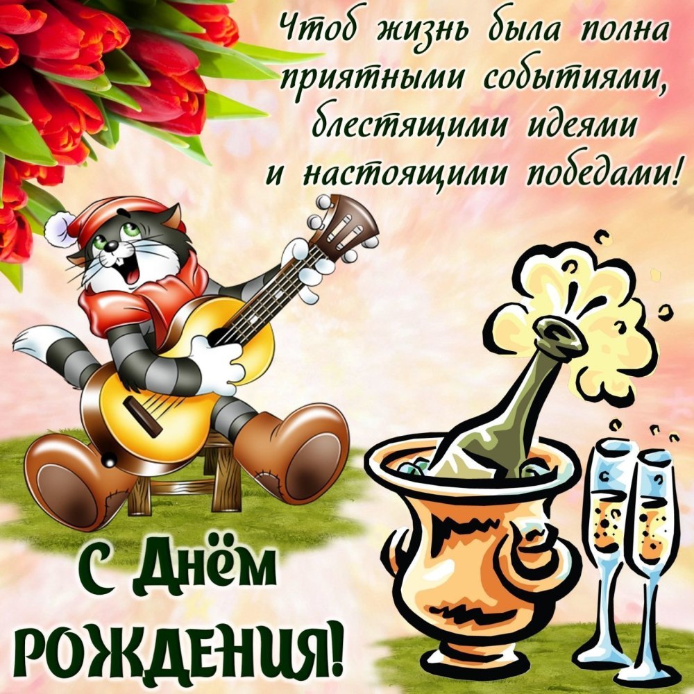 С днём рождения Булат