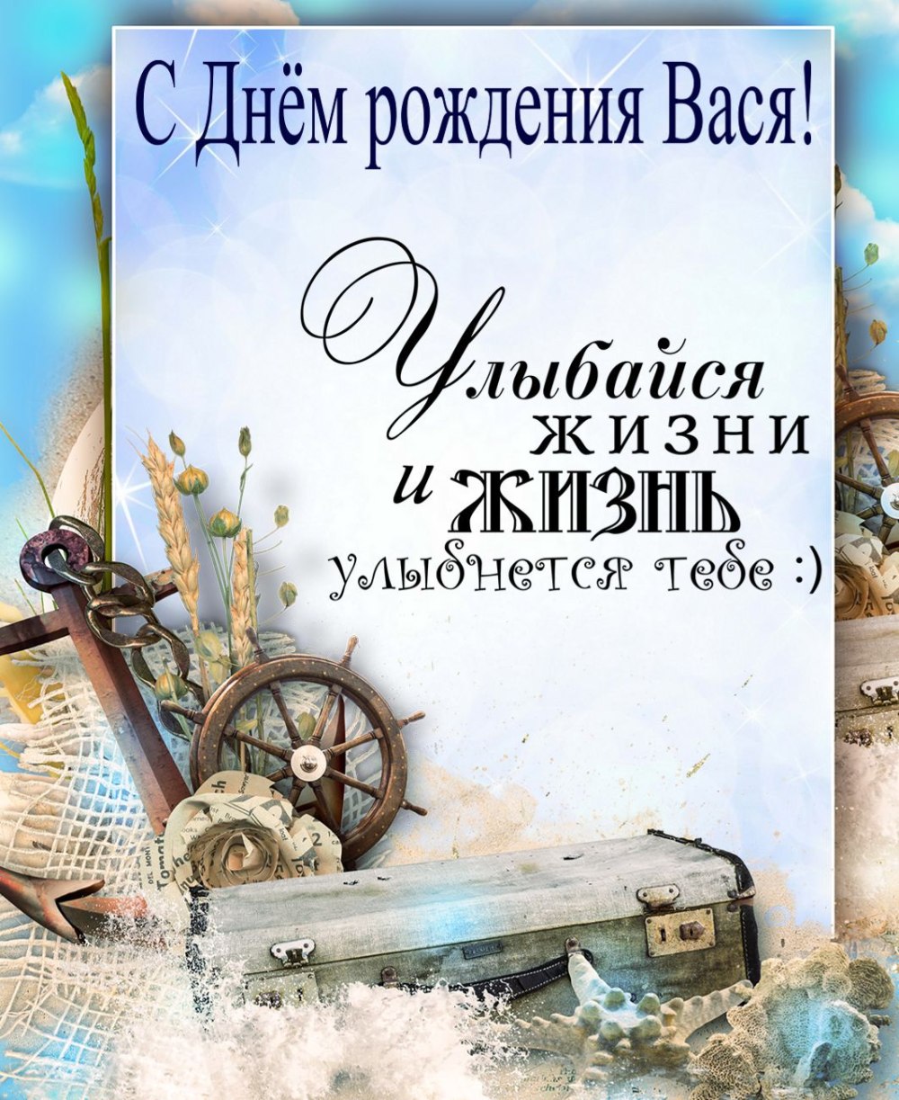 С днём рождения Юра