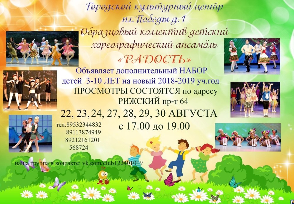 Объявления на набор детей в кружки