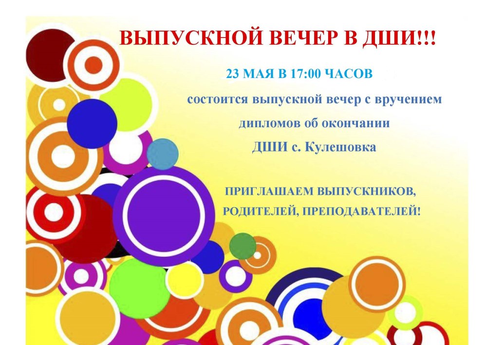 Приглашение в ДШИ