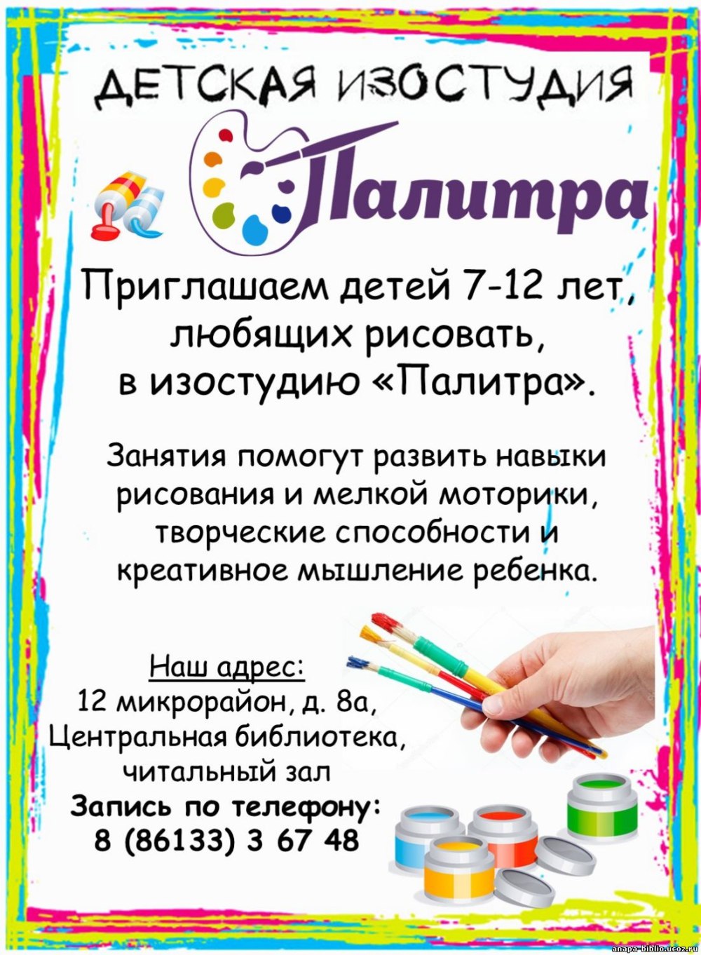 Листовка художественной студии
