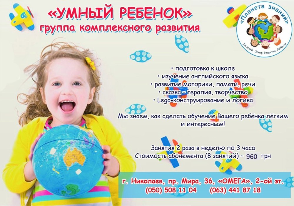 Реклама детского центра развития