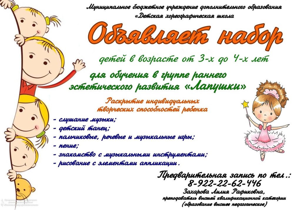 Объявляется набор