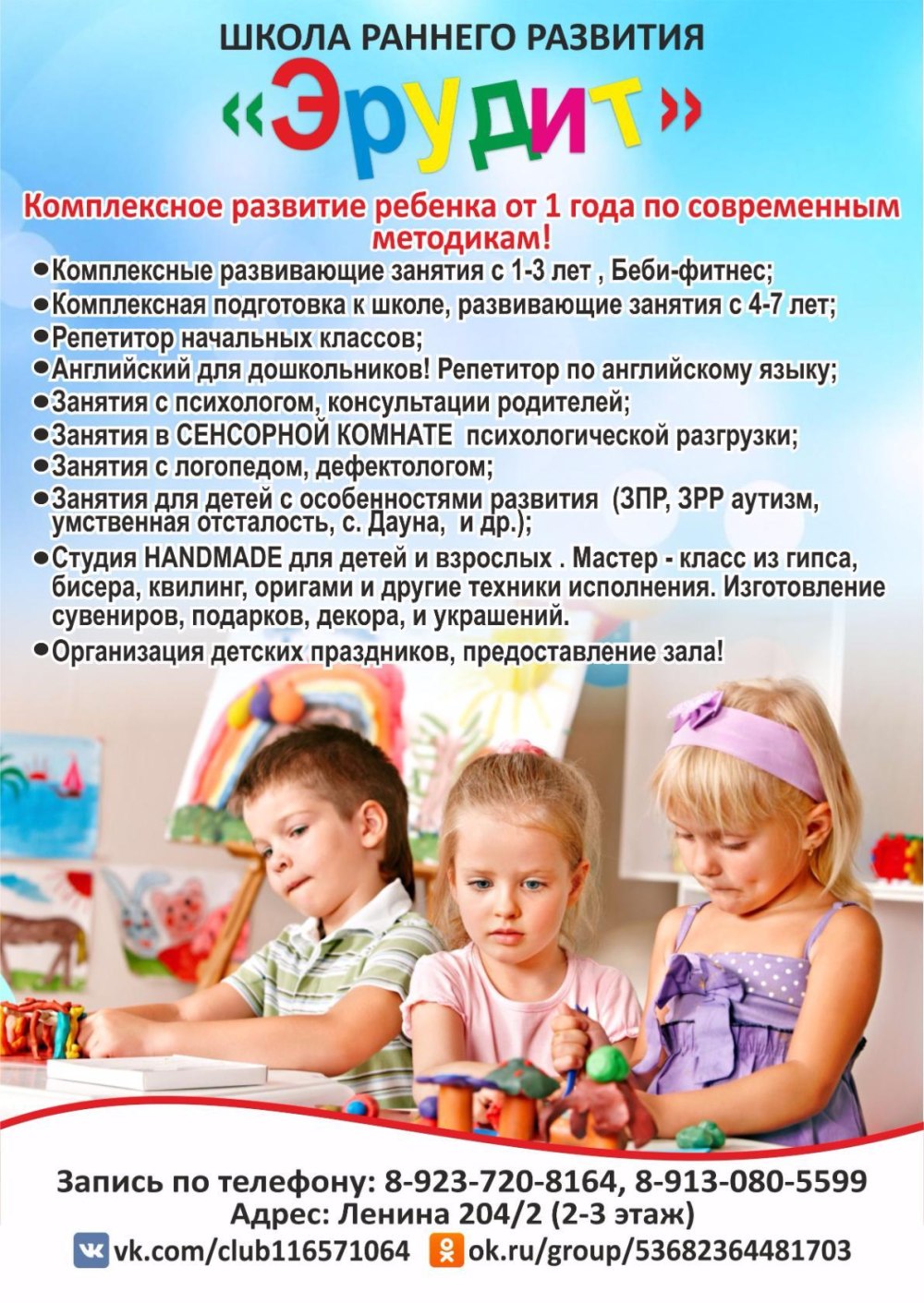 Приглашаем детей на занятия