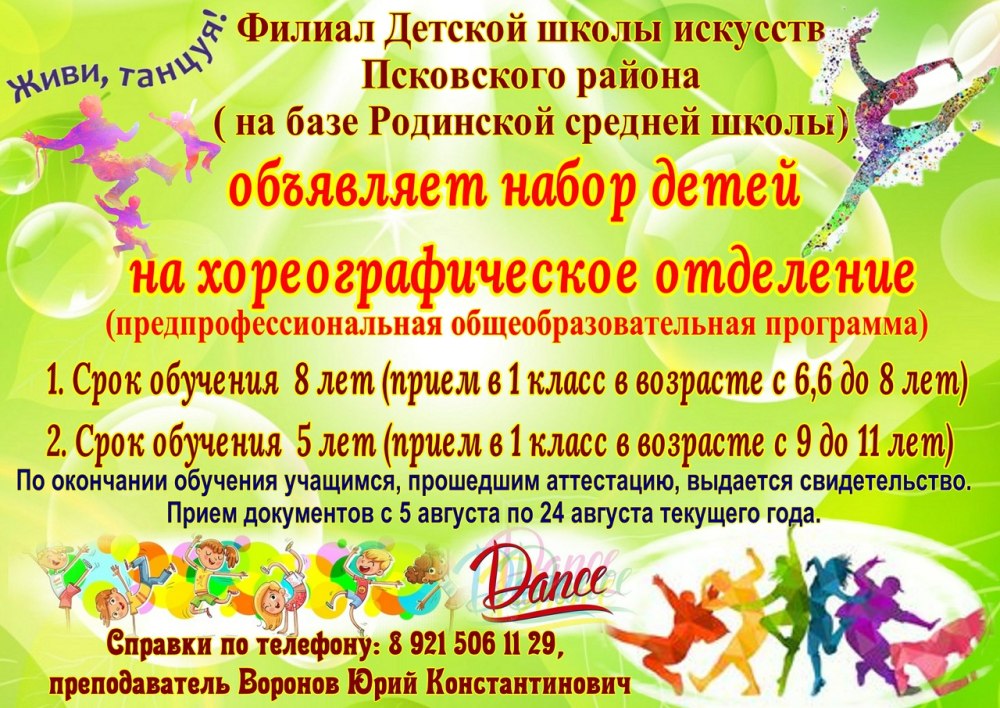 Объявление набор в хореографию