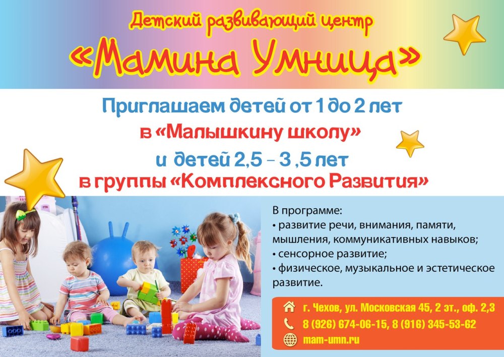 Набор в группу раннего развития