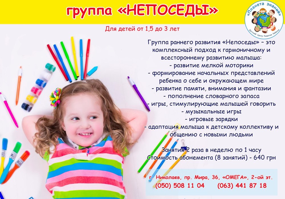 Развивающие занятия для детей объявления