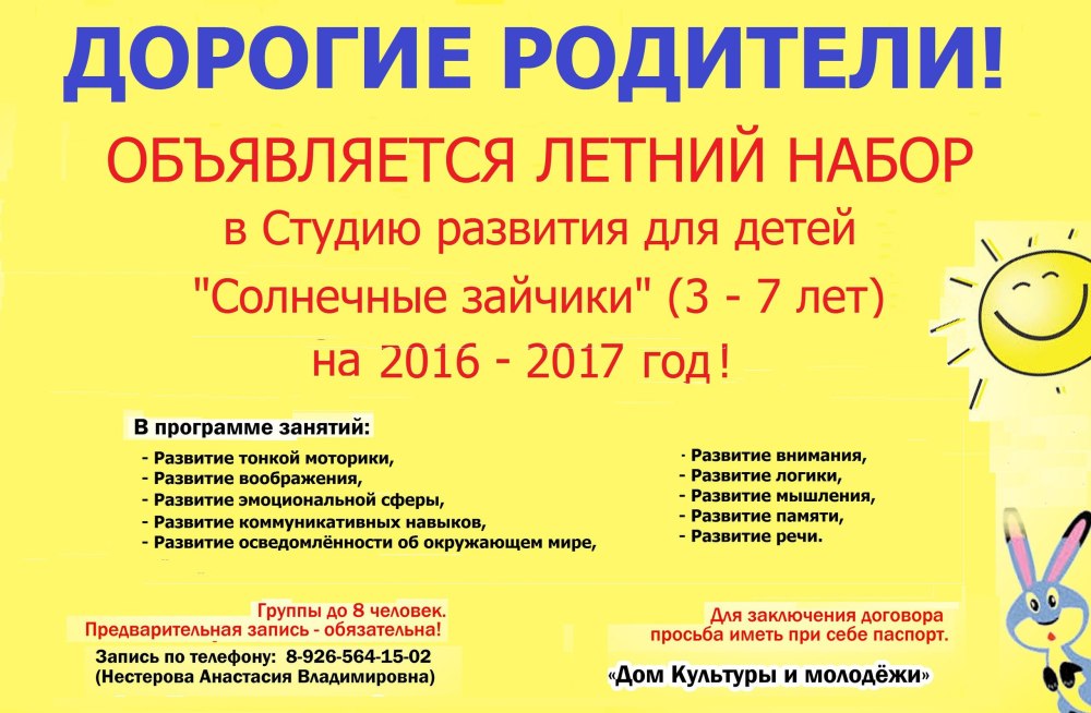 Объявляется набор в группы