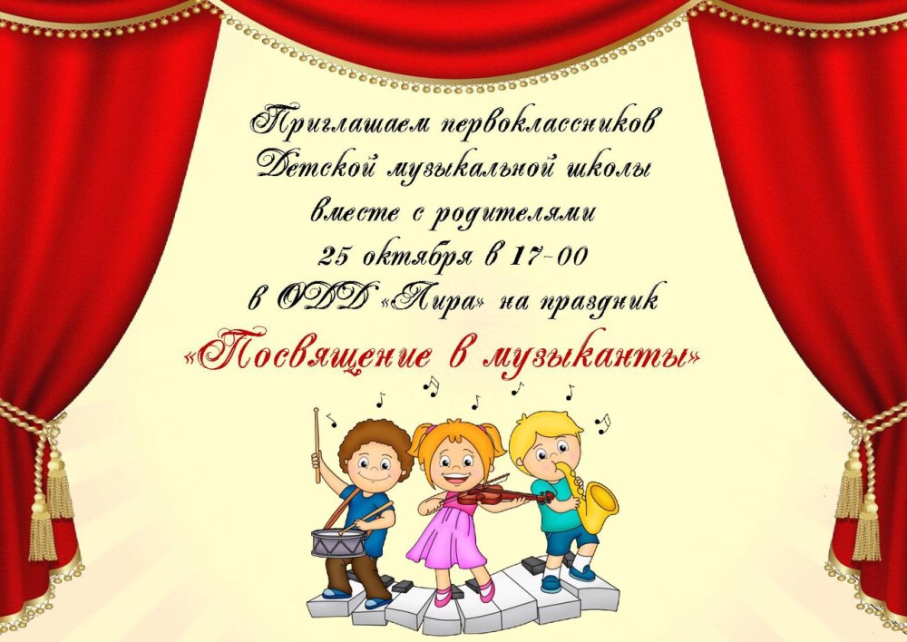 Приглашение на театральное представление