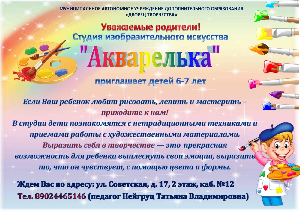 Набор детей в изостудию