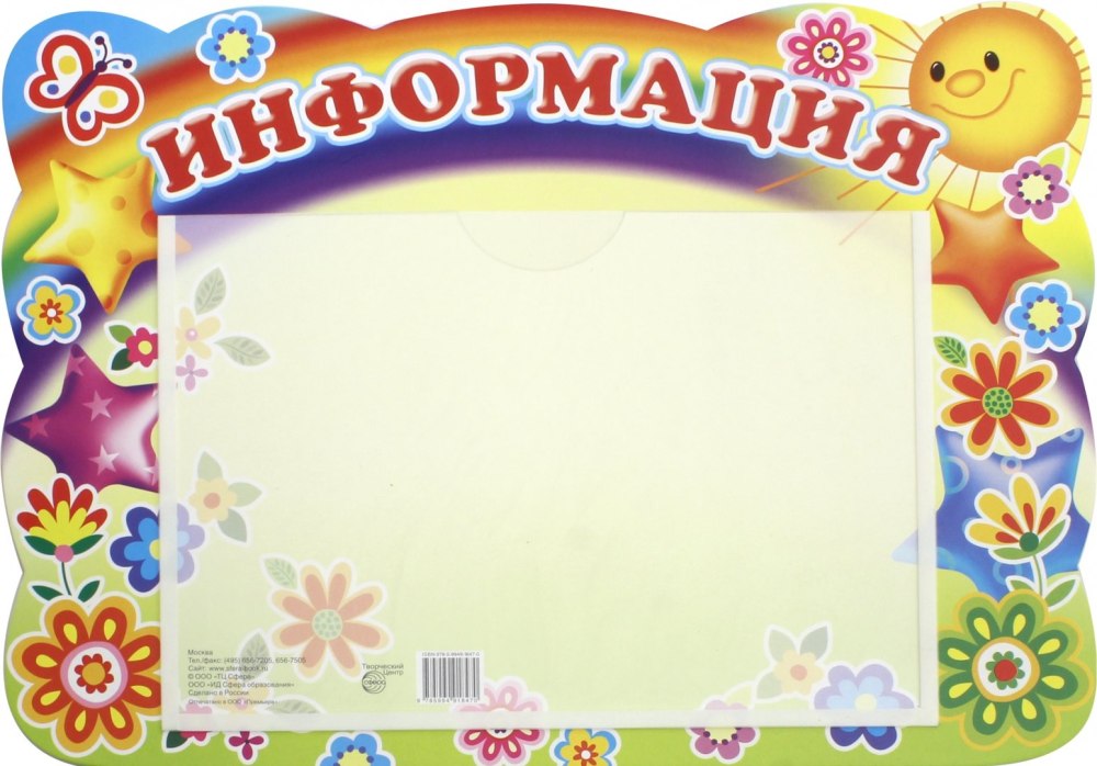Фигурные стенды для детского сада