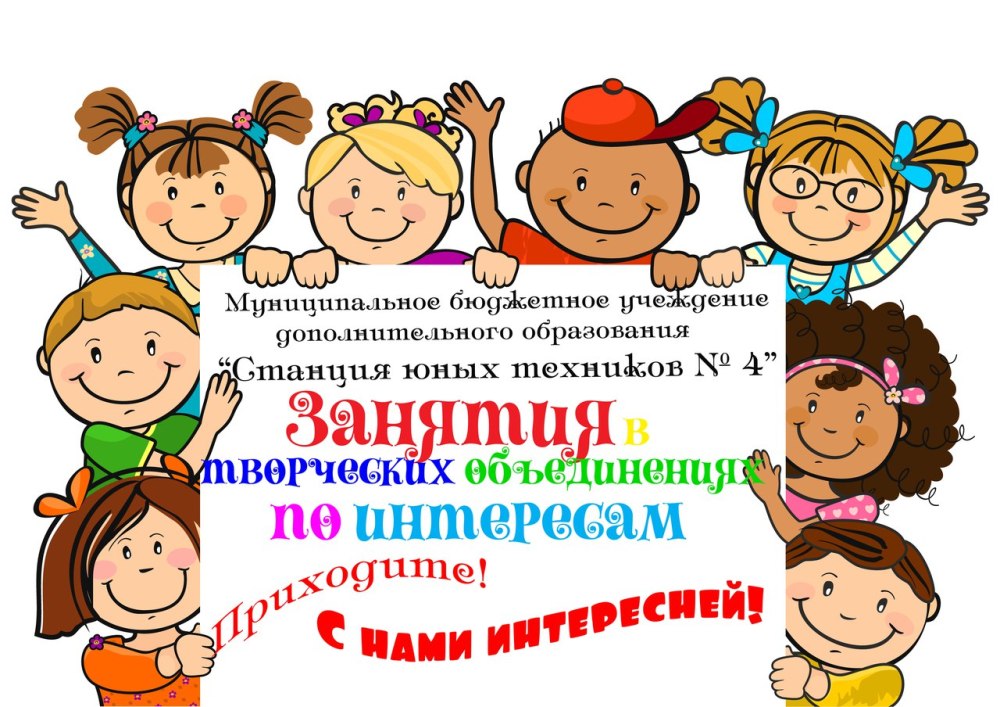 Реклама детского объединения