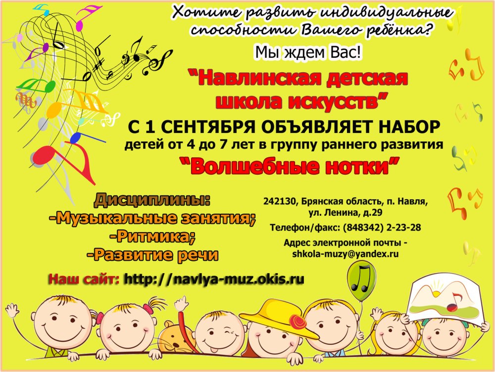 Набор в кружки объявления
