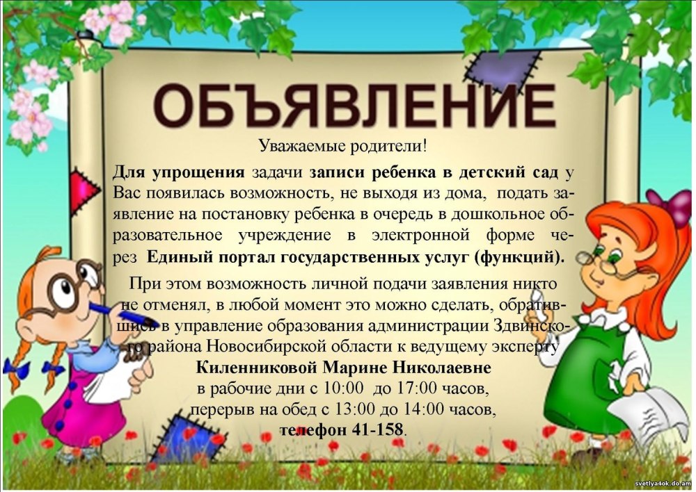 Объявление для детей 3 класса