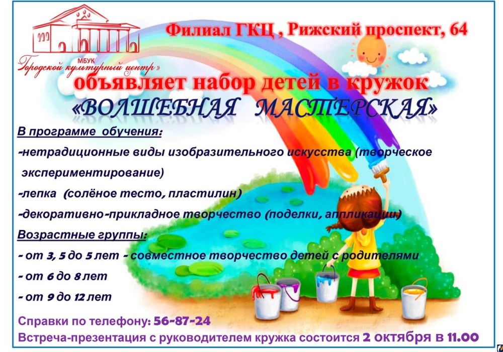 Объявления на набор детей в кружки