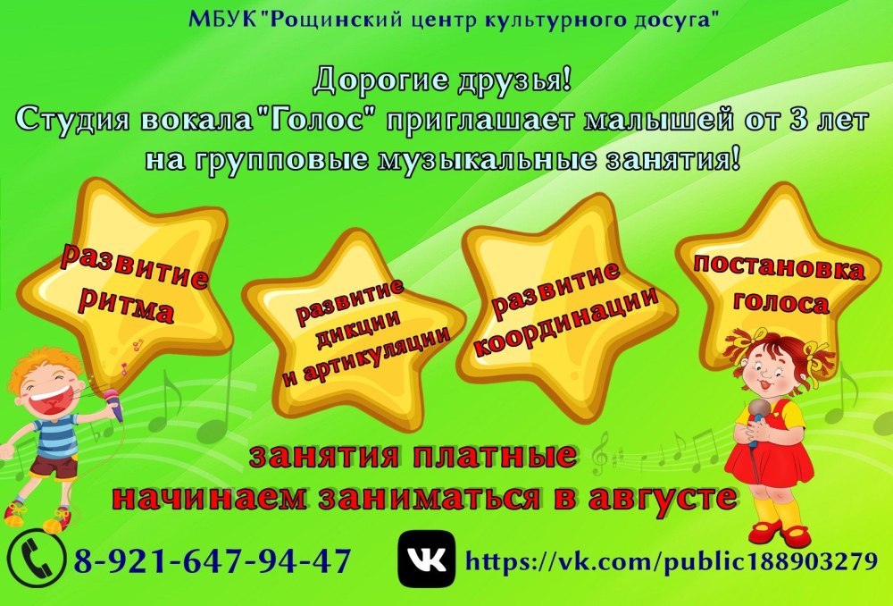 Приглашение детей на кружок