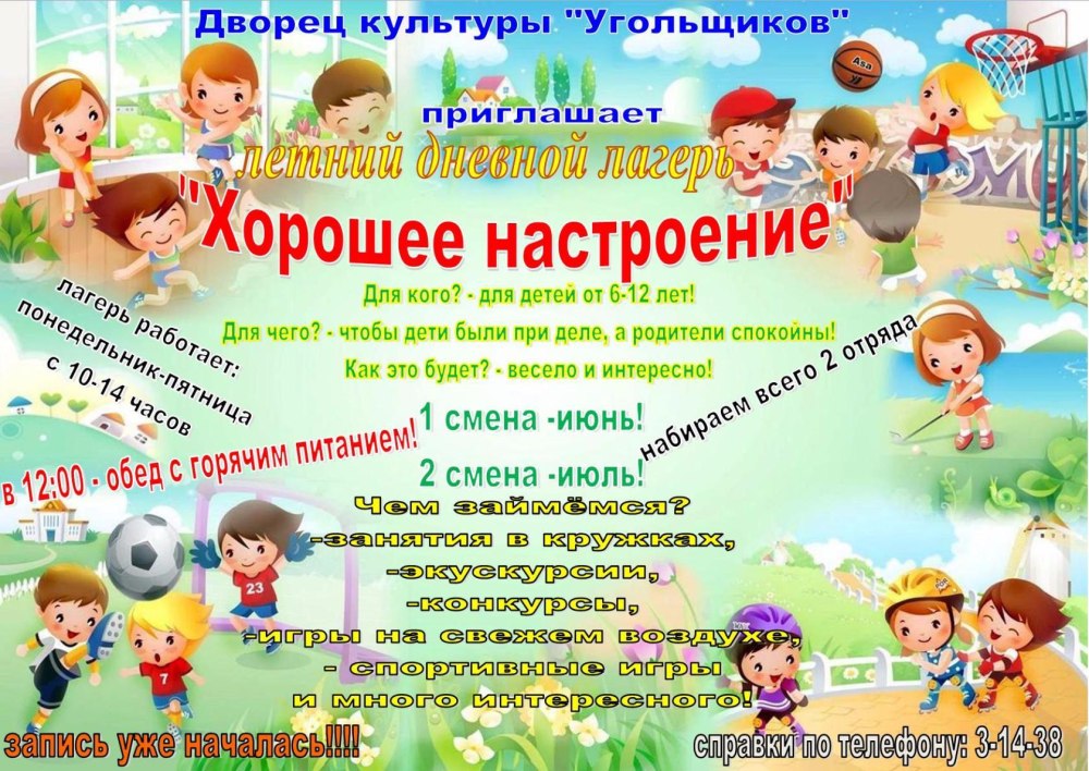Объявление летний лагерь для детей