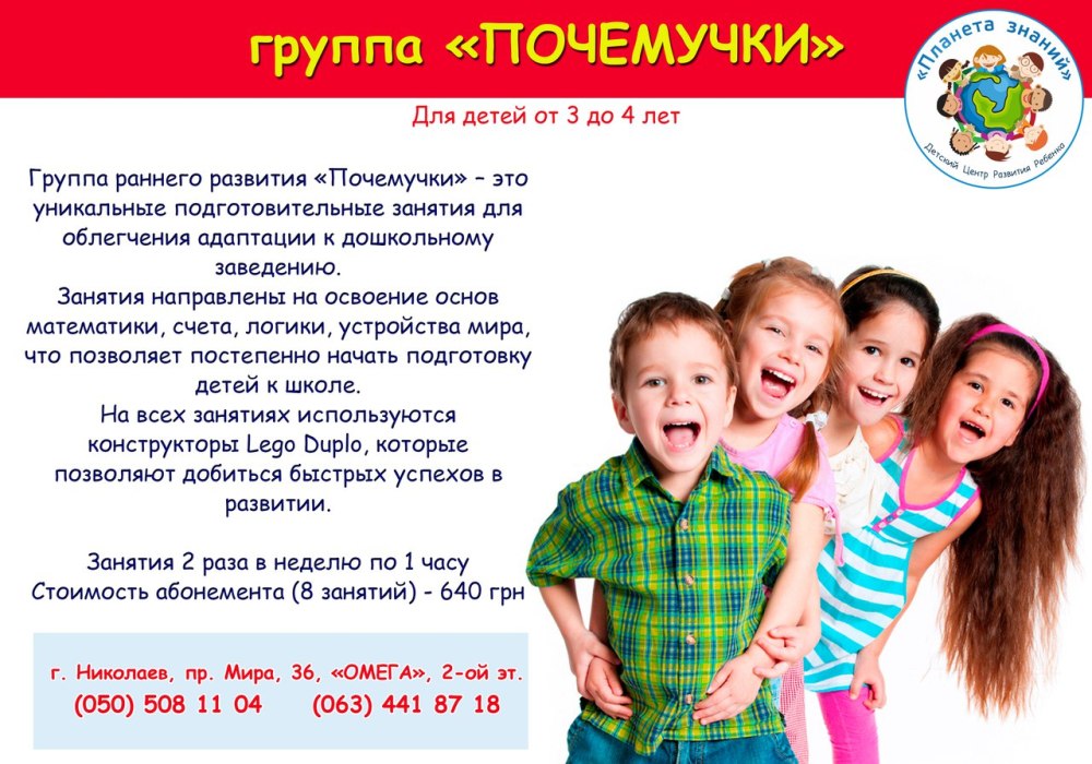 Школа раннего развития реклама