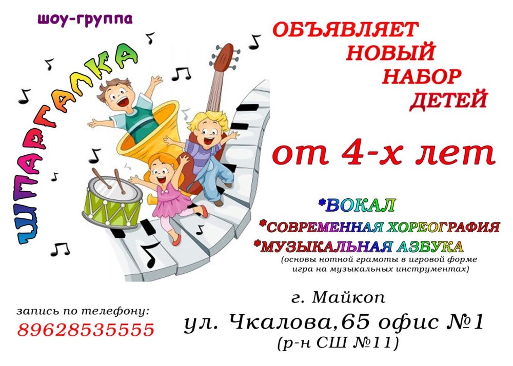 Набор в группу вокала